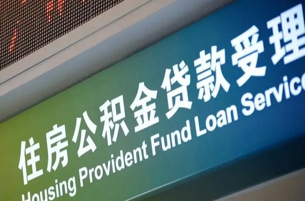 7月公积金调整-当阳公积金代办平台